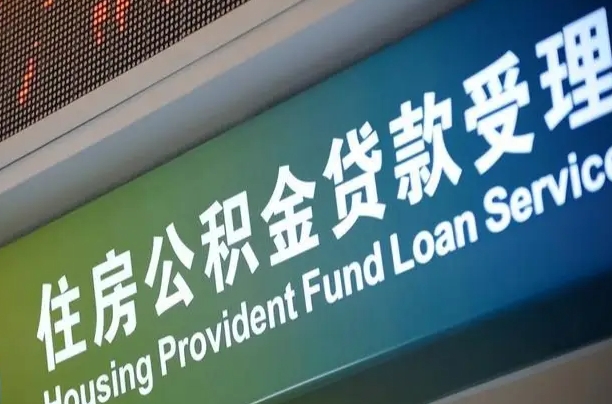 7月公积金调整-莒县公积金代办平台